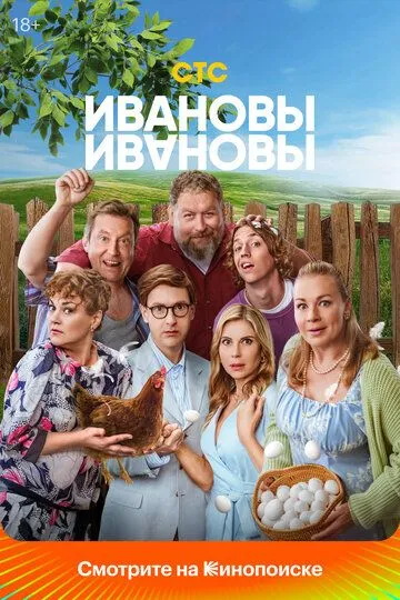 Ивановы-Ивановы 7 сезон