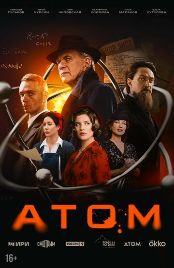 Атом