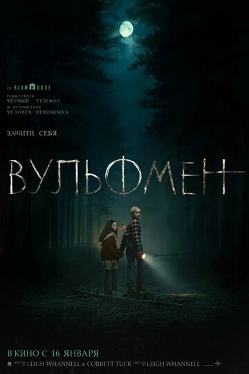 Человек-волк