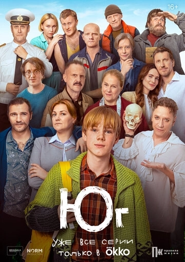 Юг сериал