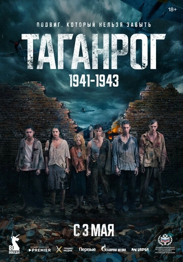 Сериал Таганрог