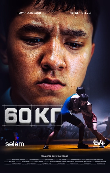 60 кг сериал