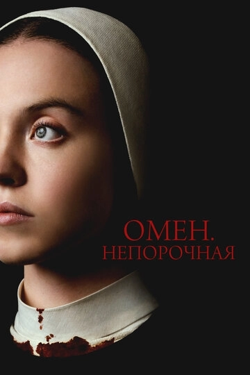 Проклятая Дева