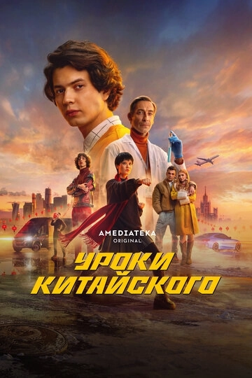 Уроки китайского 1-2 сезон