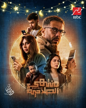 Истекший срок сериал