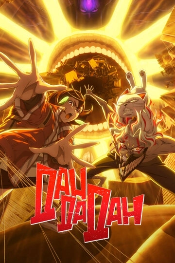 Дандадан 2 сезон