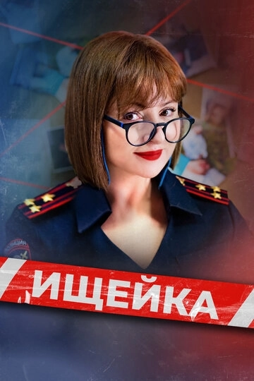 Ищейка сериал