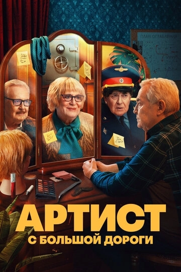 Артист сериал