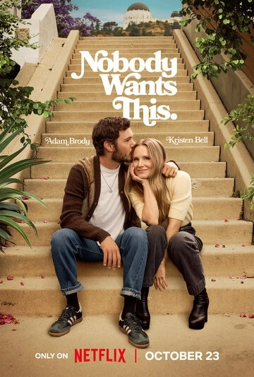 Никто этого не хочет 1-4 сезон