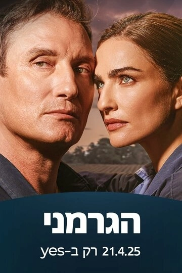 Немец сериал