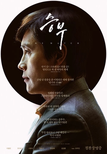 Поединок / Матч дорама